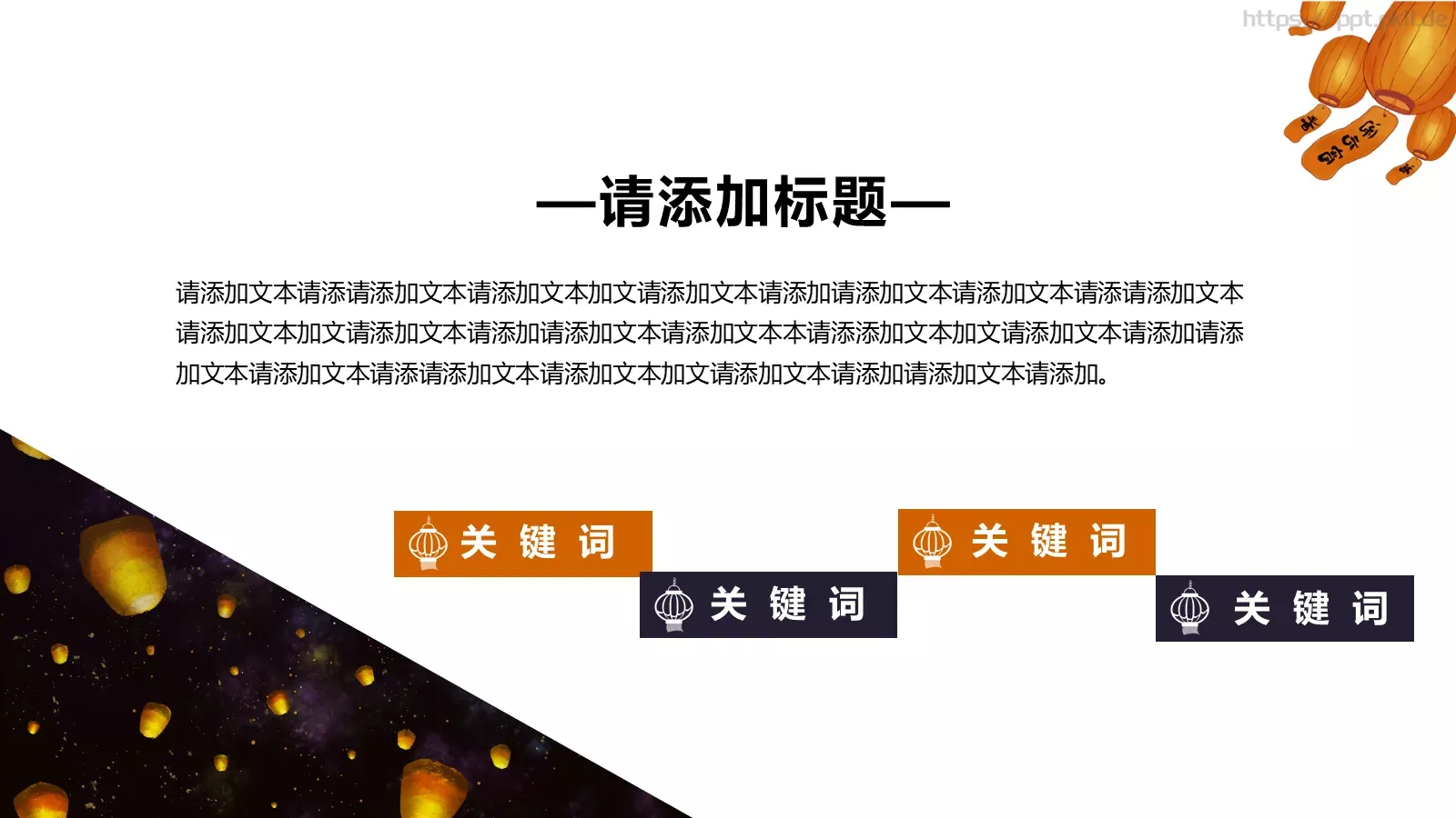 元宵节活动策划通用PPT模板 第 13 页预览图