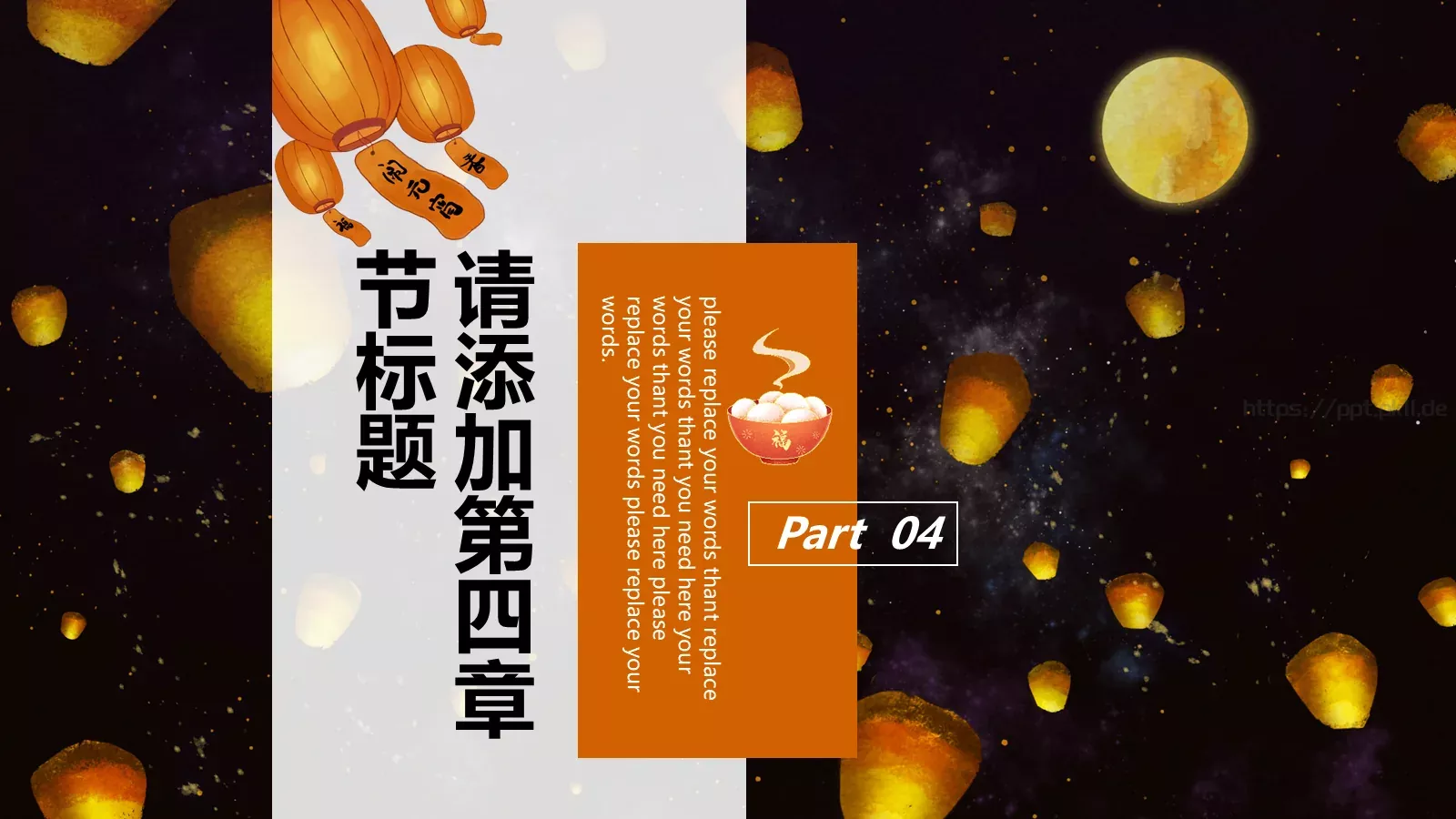 元宵节活动策划通用PPT模板 第 16 页预览图
