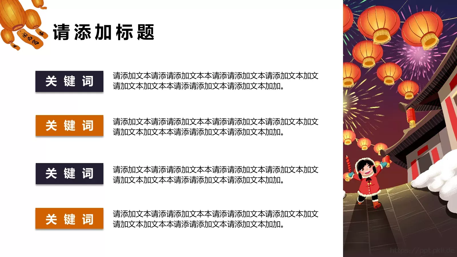 元宵节活动策划通用PPT模板 第 18 页预览图