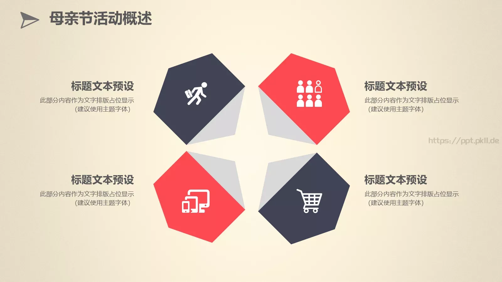 母亲节多牵她的手活动策划PPT模板 第 4 页缩略图