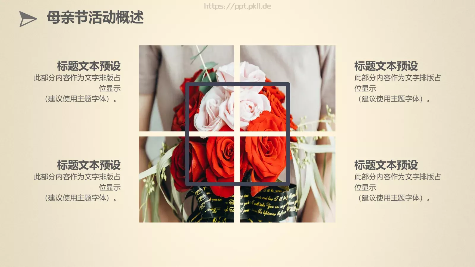 母亲节多牵她的手活动策划PPT模板 第 6 页预览图