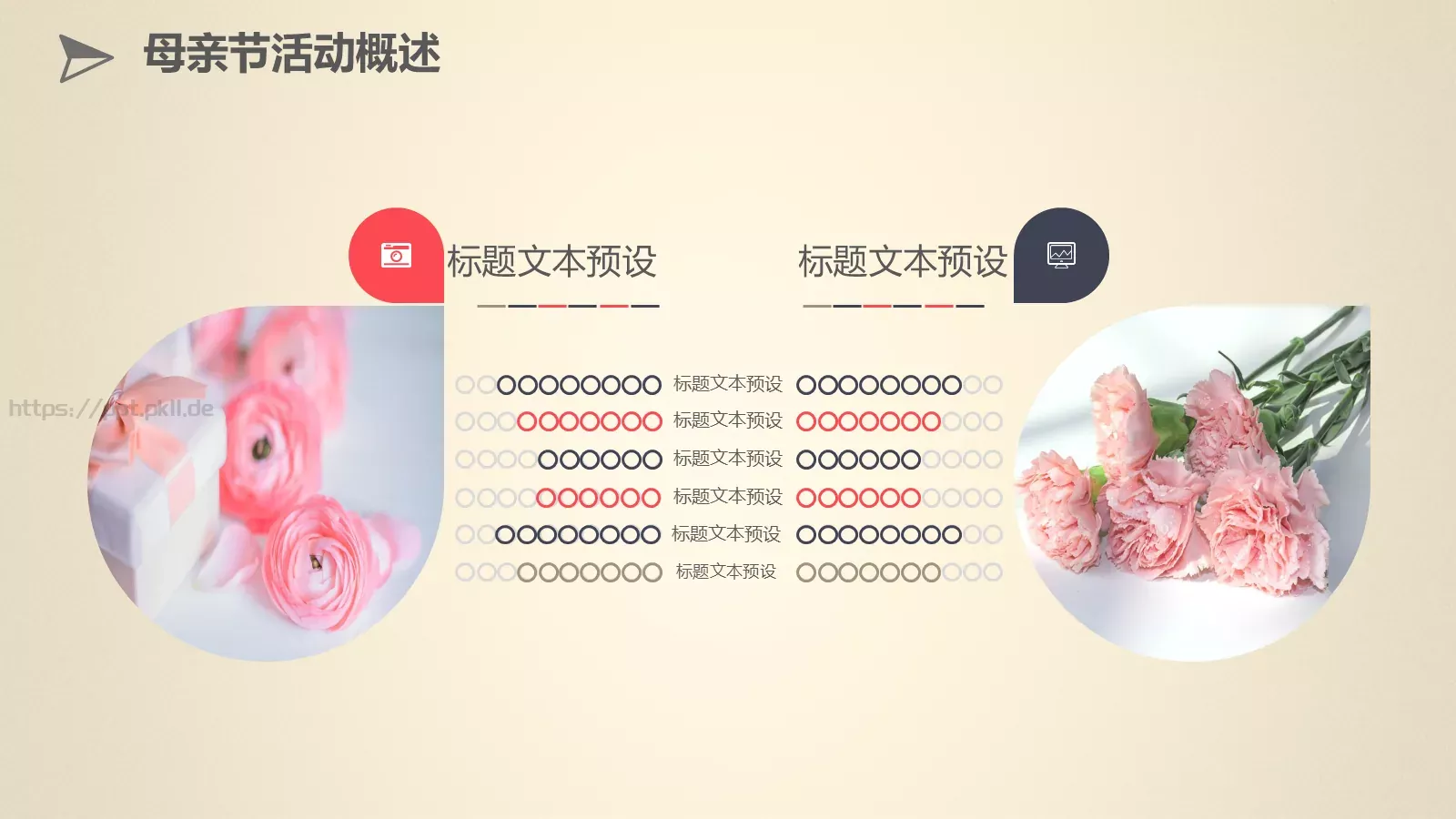 母亲节多牵她的手活动策划PPT模板 第 5 页预览图