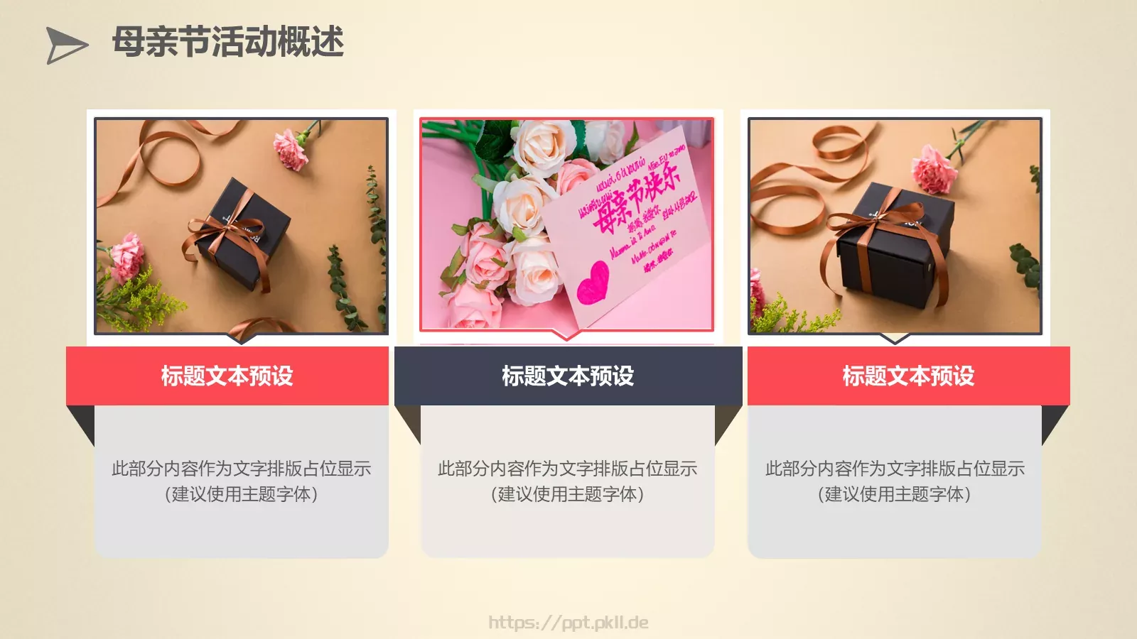 母亲节多牵她的手活动策划PPT模板 第 7 页预览图
