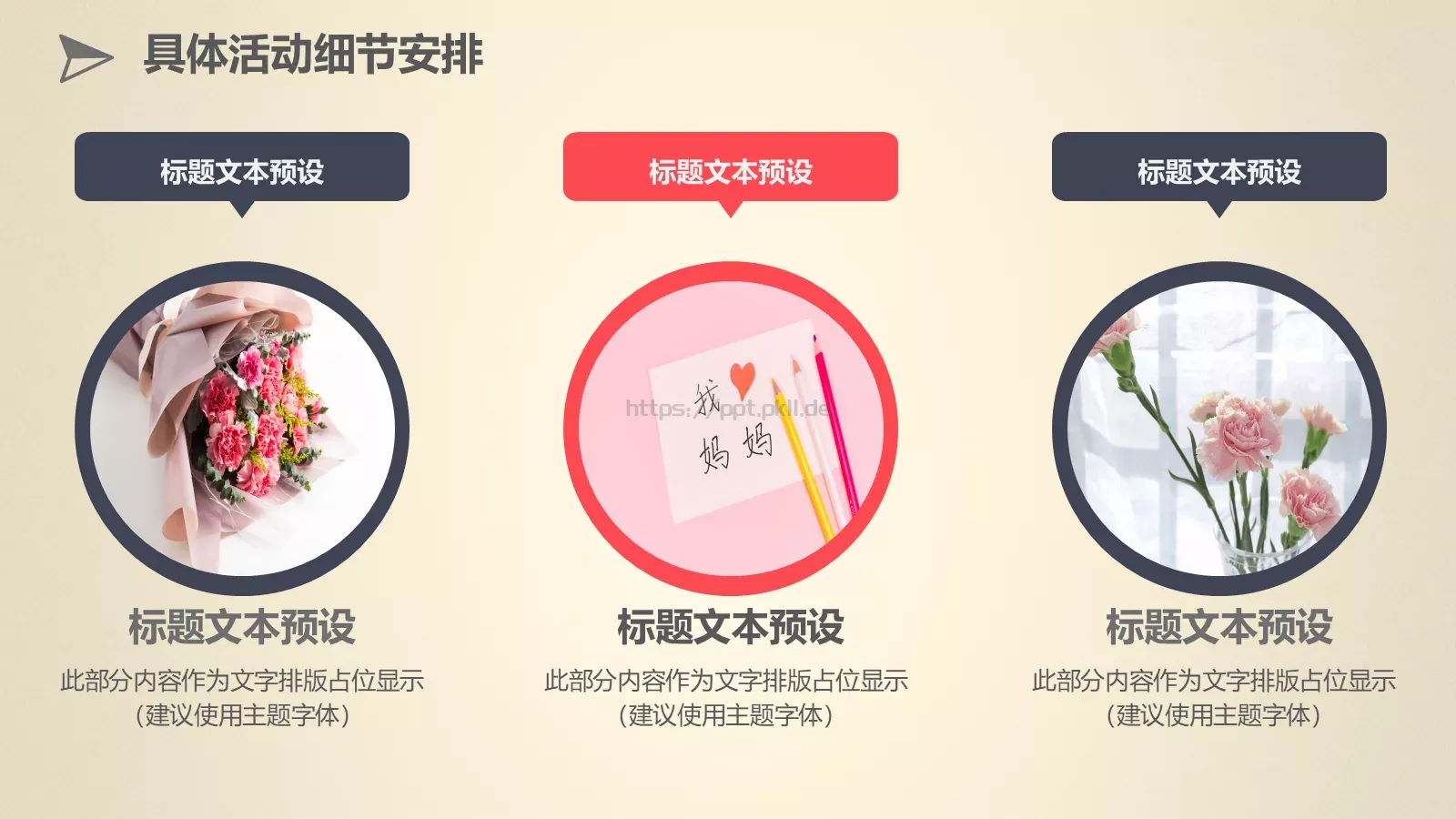 母亲节多牵她的手活动策划PPT模板 第 10 页预览图