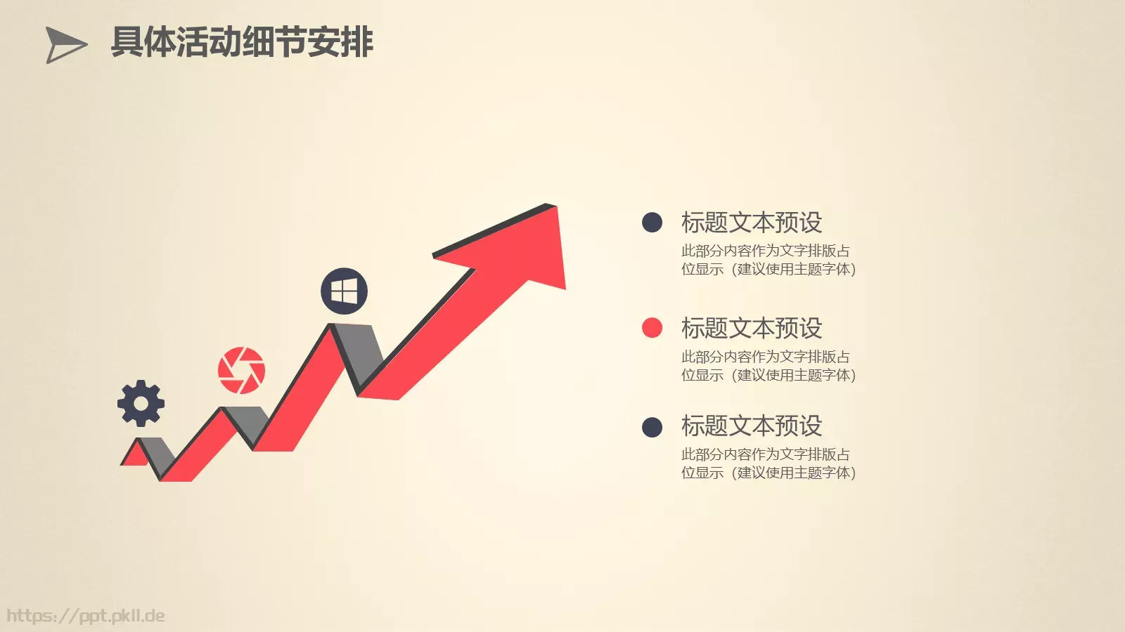 母亲节多牵她的手活动策划PPT模板 第 14 页预览图