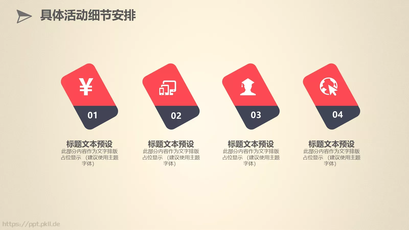 母亲节多牵她的手活动策划PPT模板 第 12 页预览图