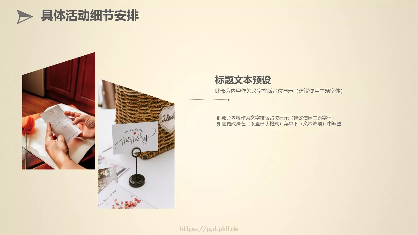 母亲节多牵她的手活动策划PPT模板 第 13 页预览图