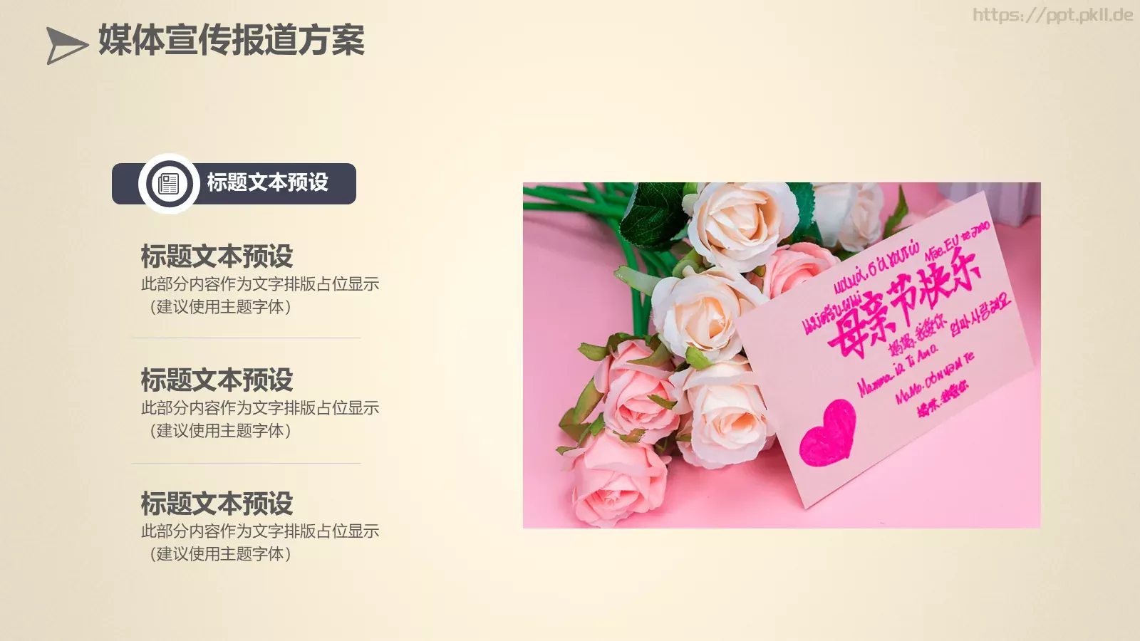 母亲节多牵她的手活动策划PPT模板 第 16 页预览图