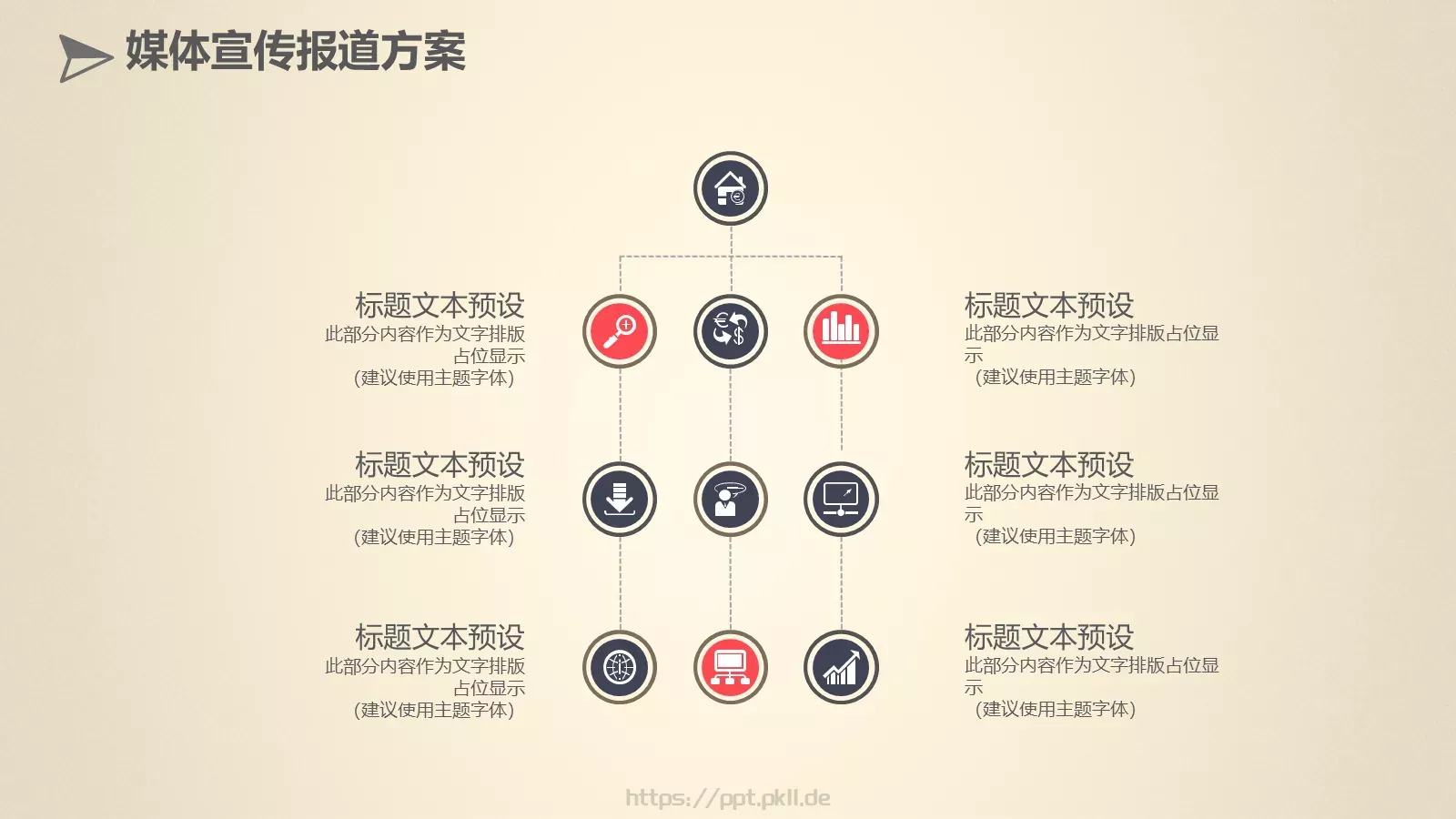 母亲节多牵她的手活动策划PPT模板 第 19 页预览图
