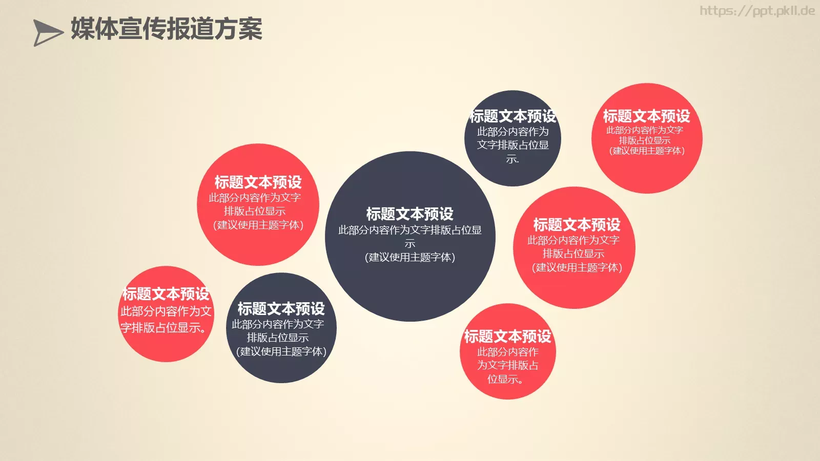 母亲节多牵她的手活动策划PPT模板 第 20 页预览图