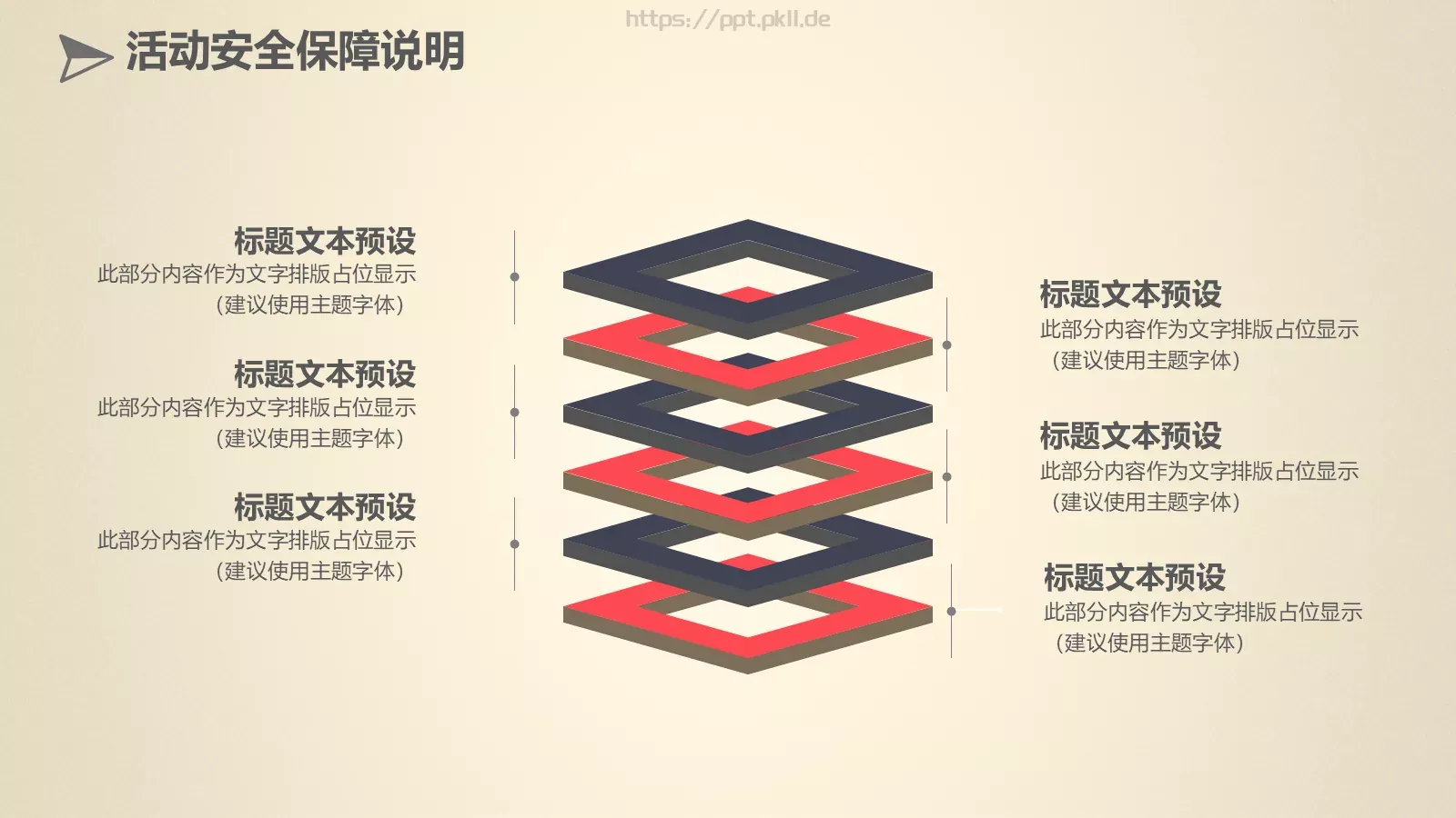 母亲节多牵她的手活动策划PPT模板 第 22 页预览图