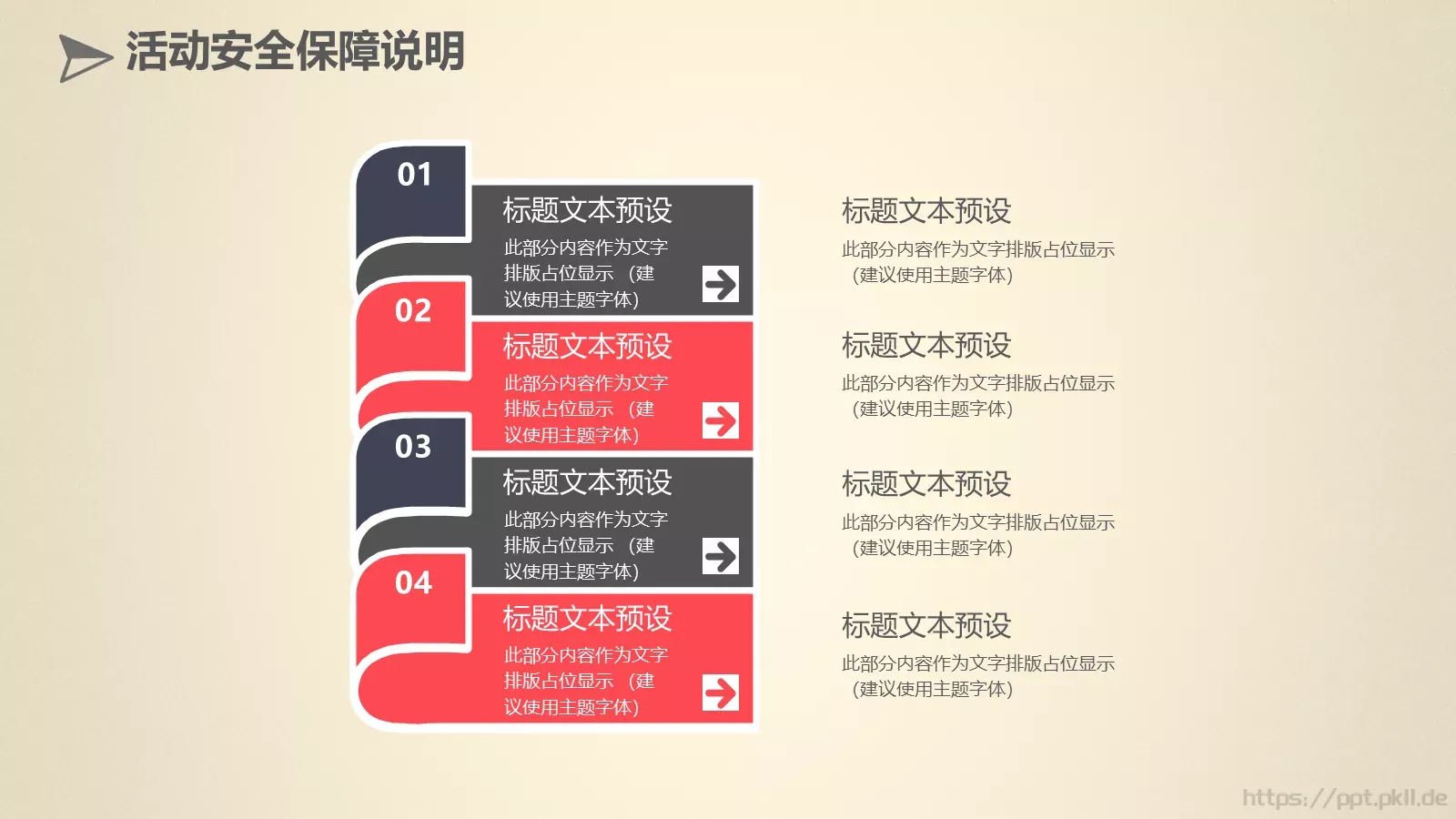 母亲节多牵她的手活动策划PPT模板 第 24 页预览图