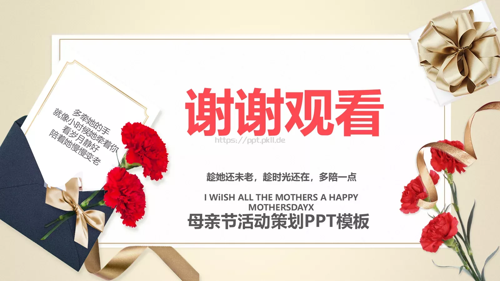 母亲节多牵她的手活动策划PPT模板 第 25 页预览图