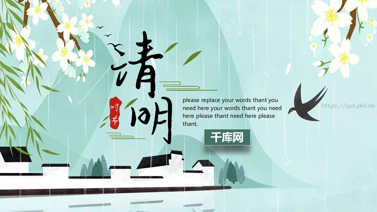 清明节千库网PPT模板 第 1 页缩略图