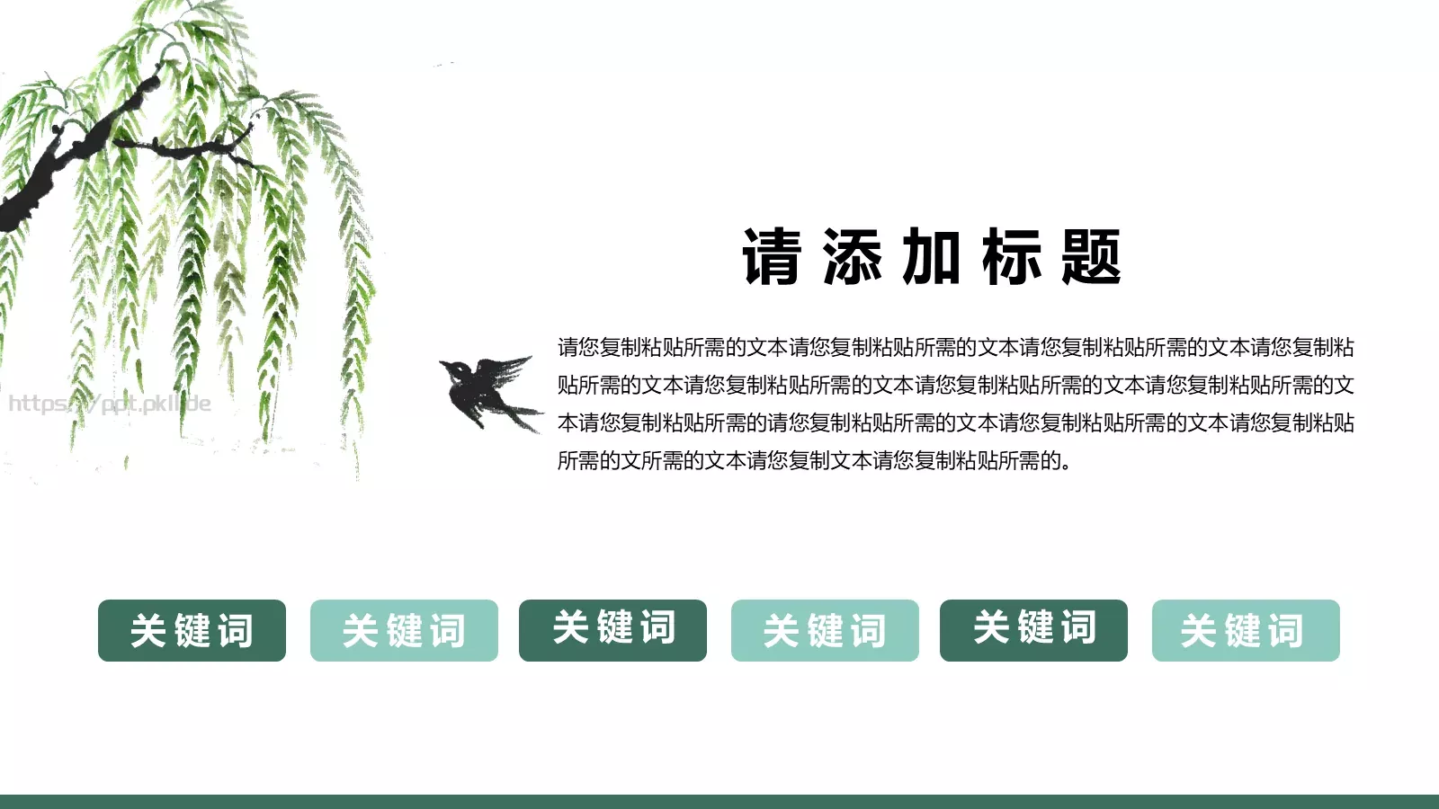 清明节千库网PPT模板 第 4 页缩略图