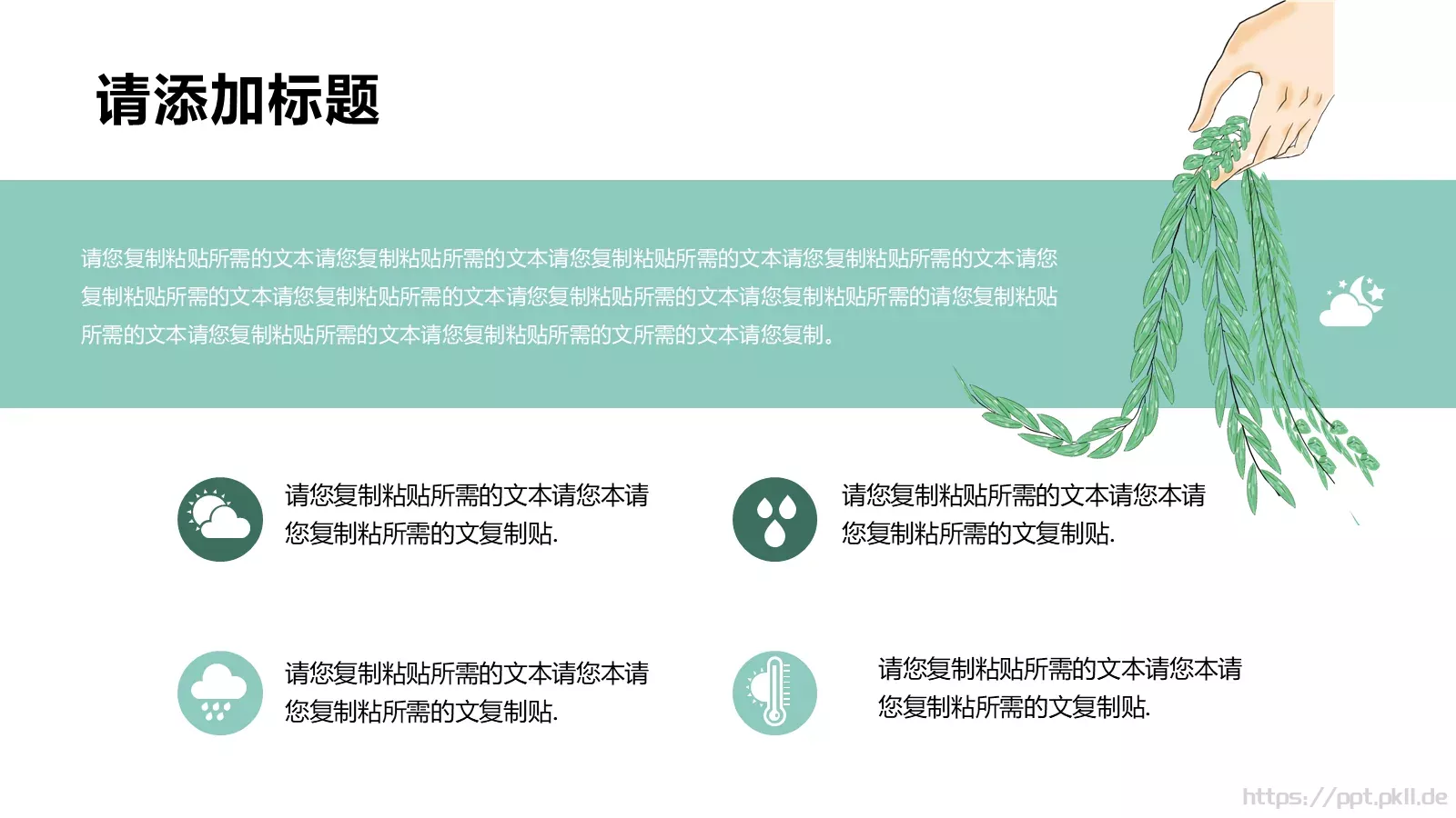 清明节千库网PPT模板 第 6 页预览图