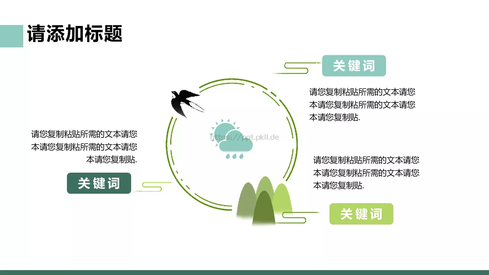 清明节千库网PPT模板 第 7 页预览图