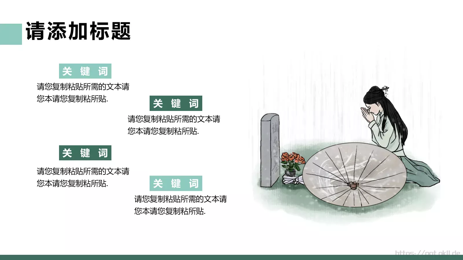清明节千库网PPT模板 第 19 页预览图