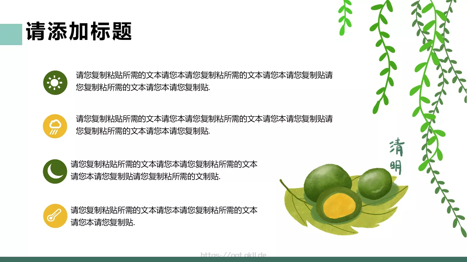 清明节千库网PPT模板 第 17 页预览图