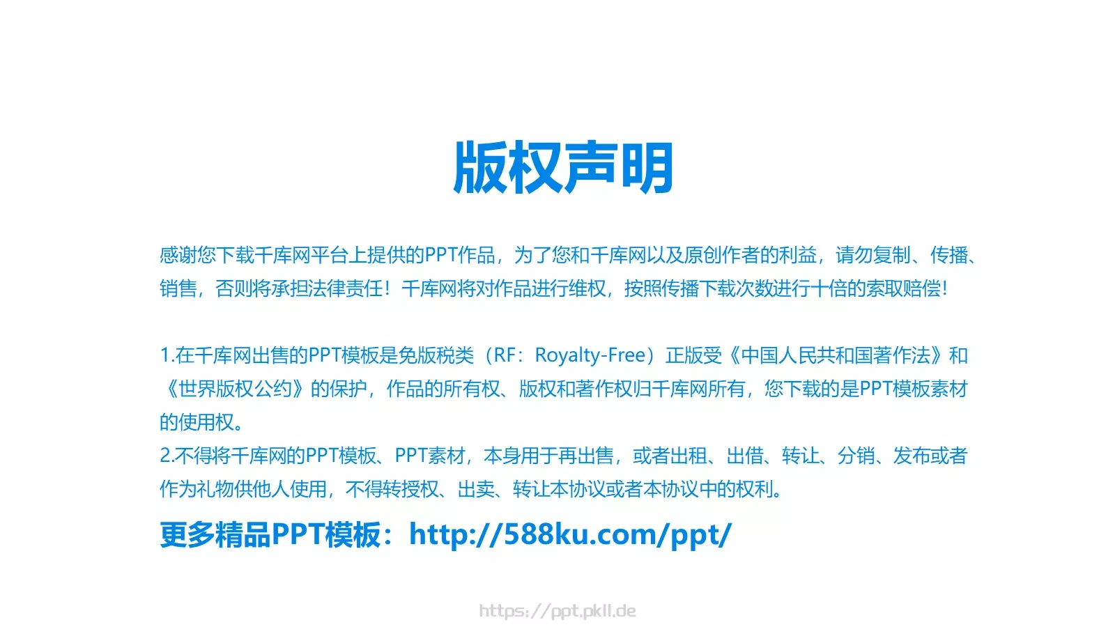 清明节千库网PPT模板 第 21 页预览图