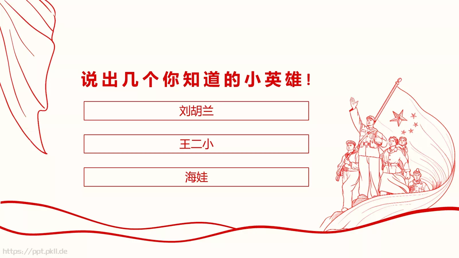 小英雄雨来语文课件 第 2 页缩略图
