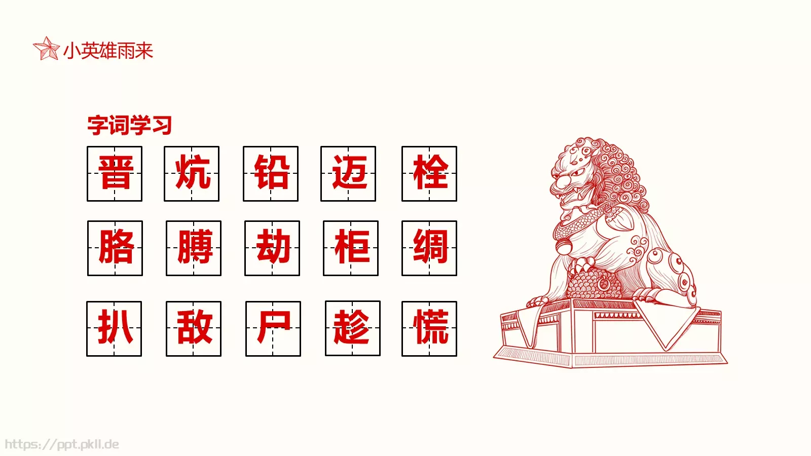 小英雄雨来语文课件 第 6 页预览图