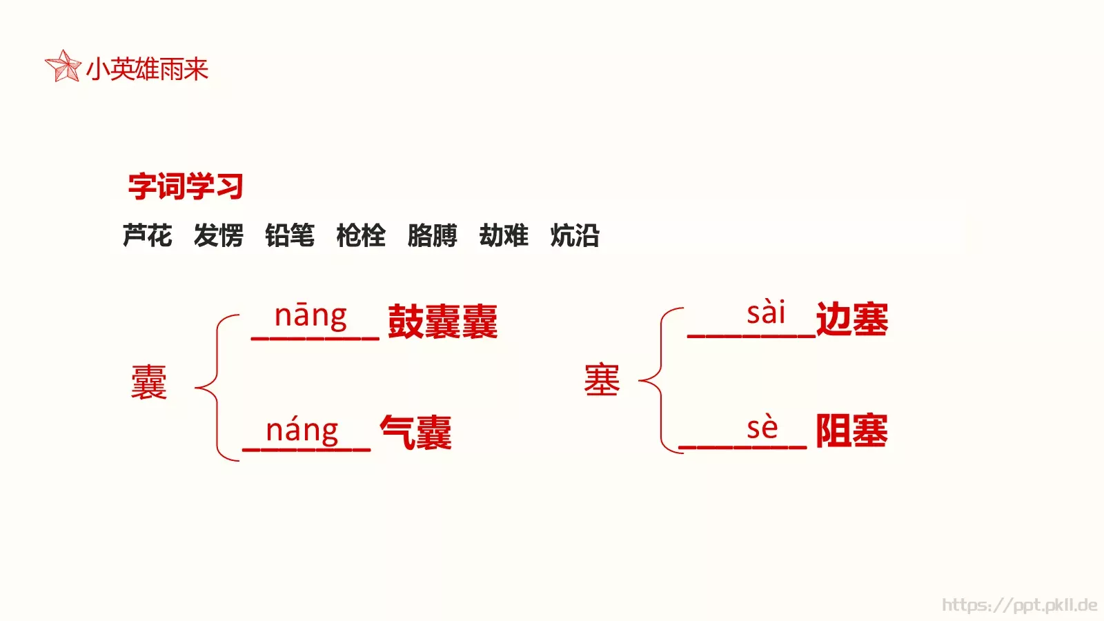 小英雄雨来语文课件 第 8 页预览图