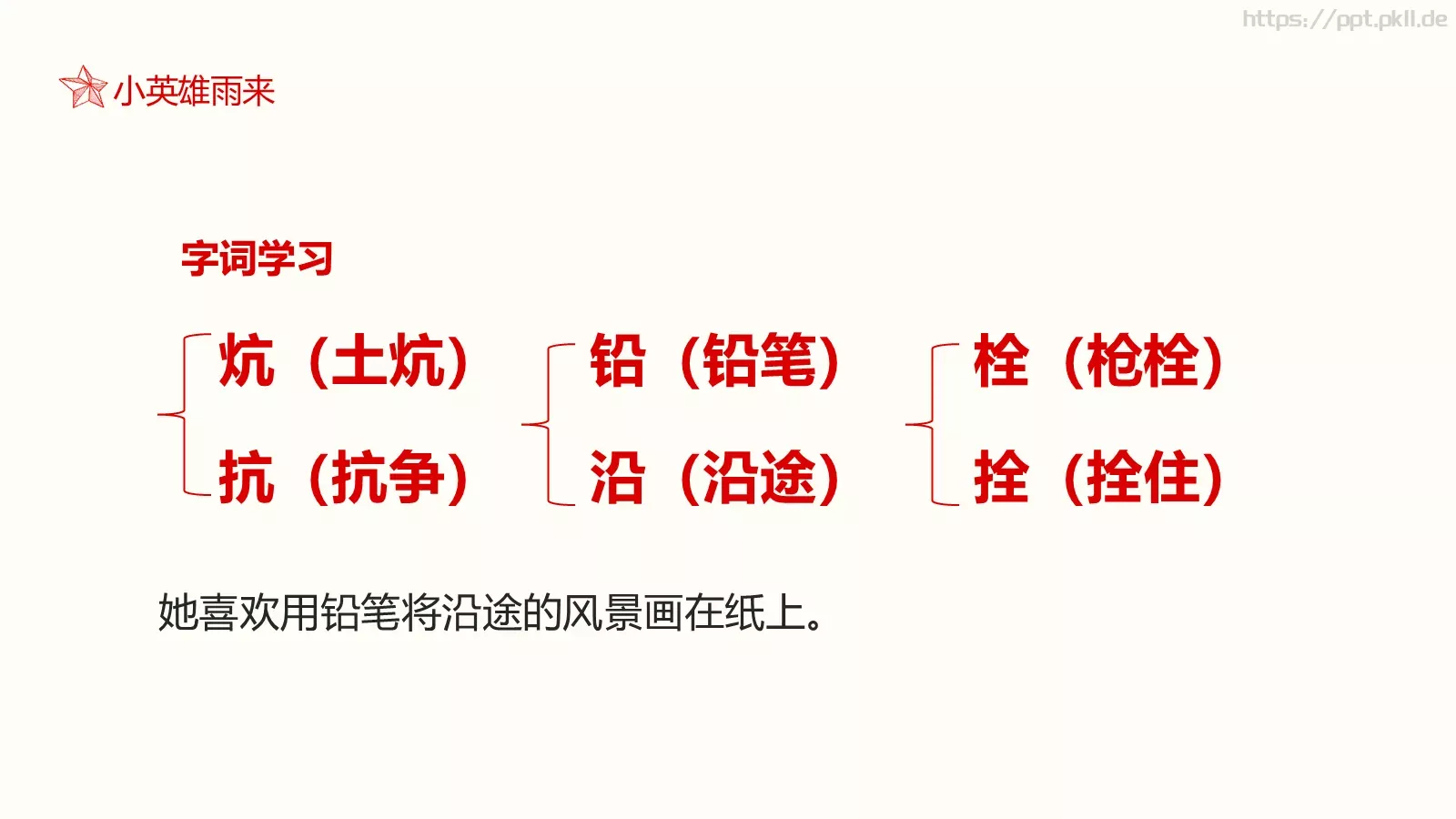 小英雄雨来语文课件 第 9 页预览图