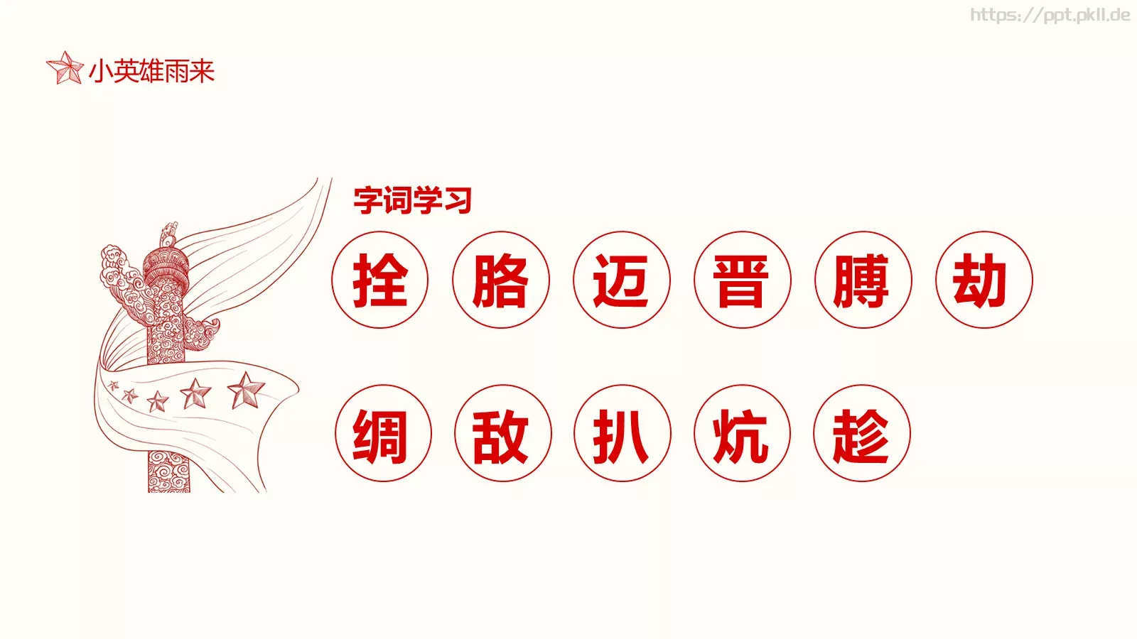 小英雄雨来语文课件 第 7 页预览图