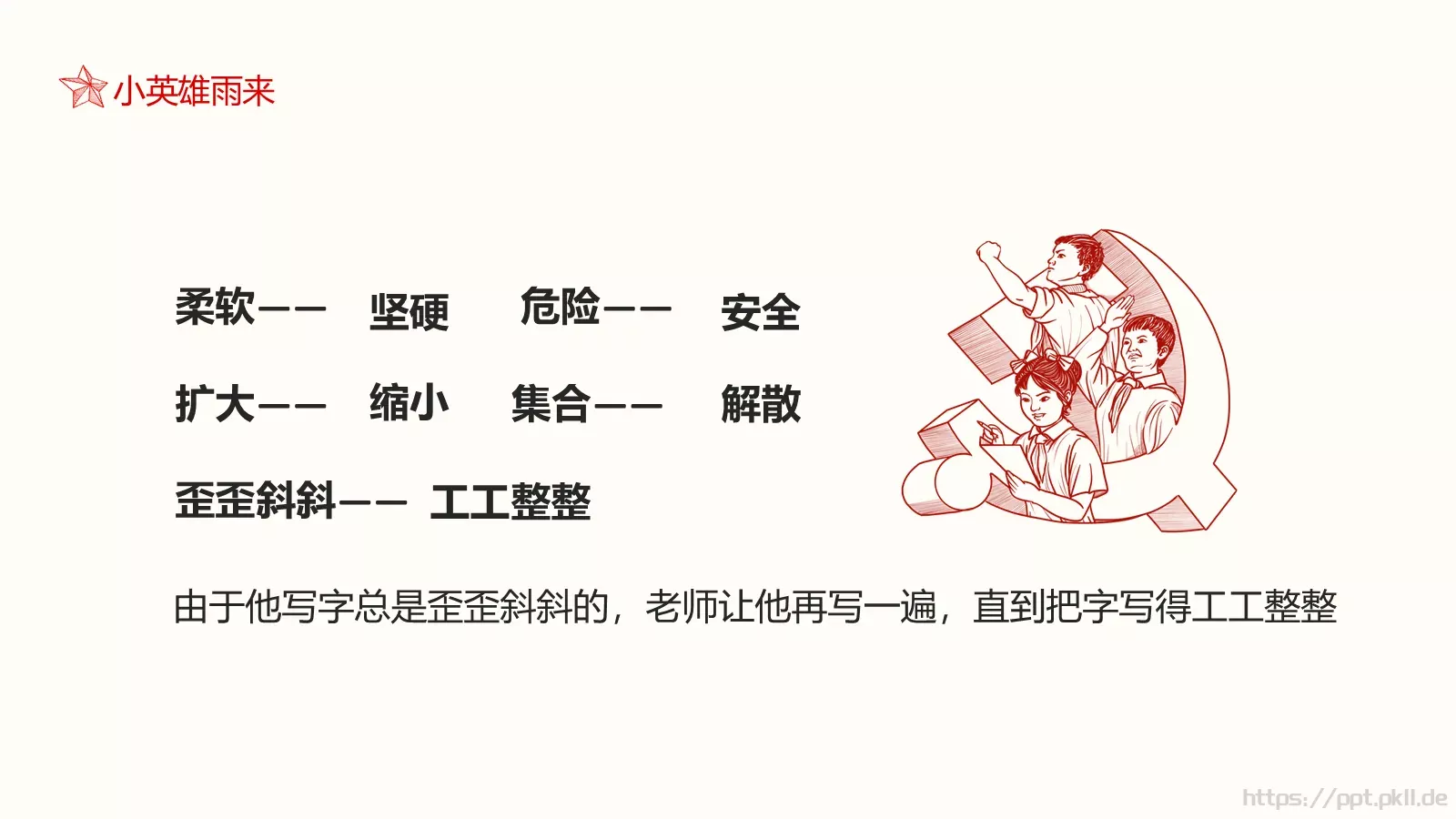 小英雄雨来语文课件 第 11 页预览图