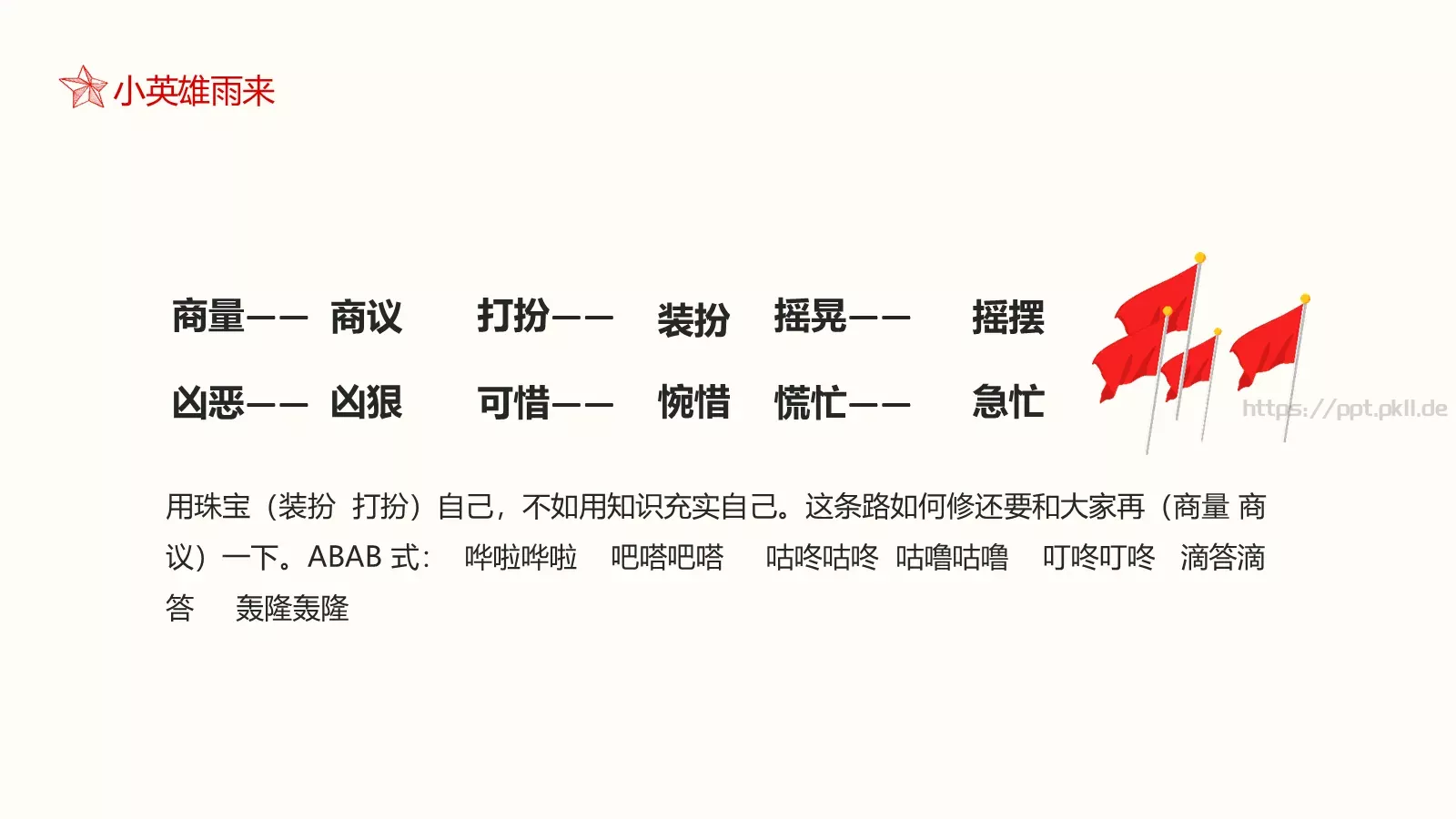 小英雄雨来语文课件 第 12 页预览图