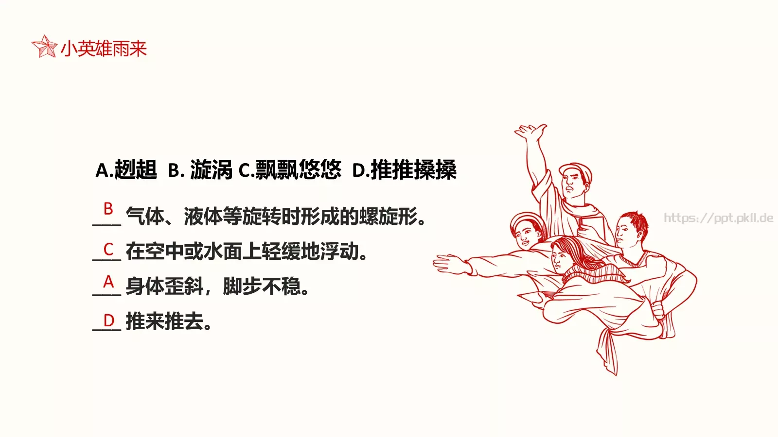 小英雄雨来语文课件 第 10 页预览图