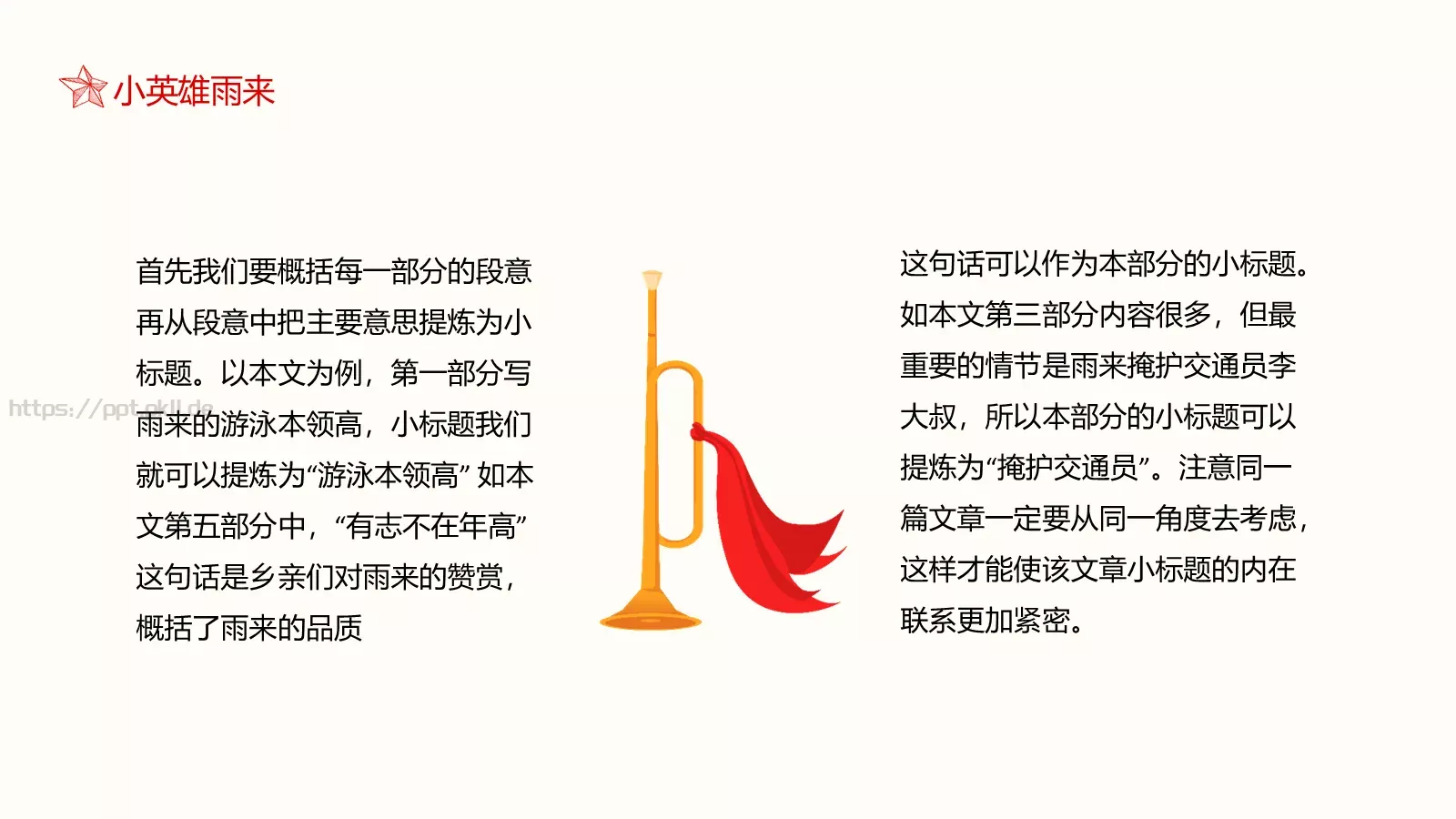 小英雄雨来语文课件 第 14 页预览图