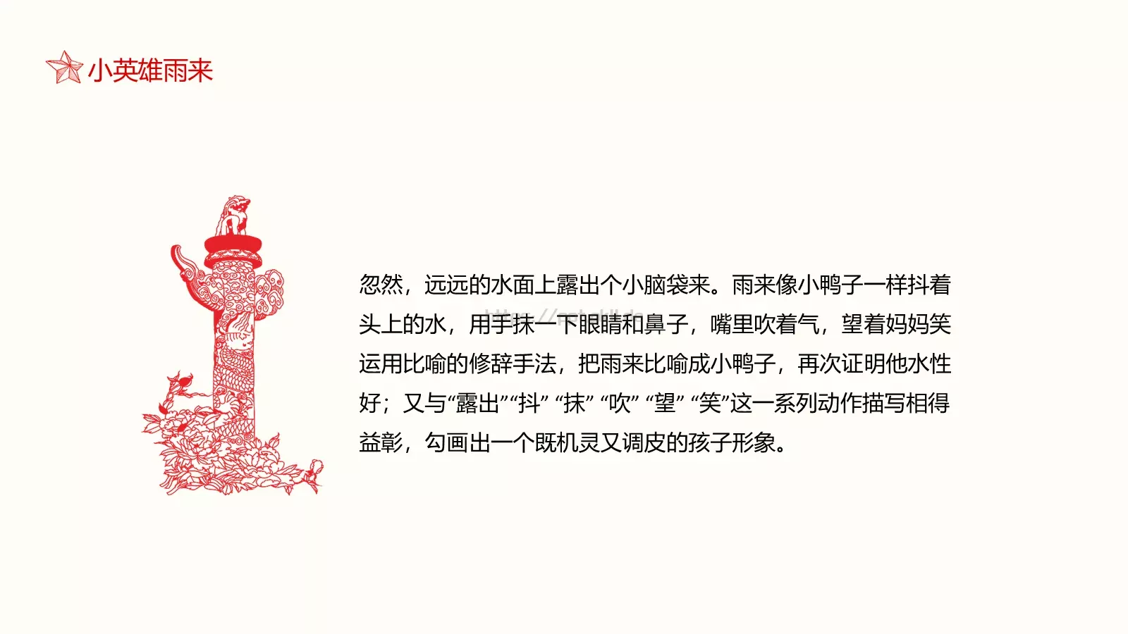 小英雄雨来语文课件 第 18 页预览图