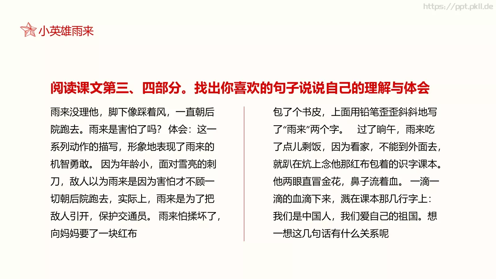 小英雄雨来语文课件 第 20 页预览图