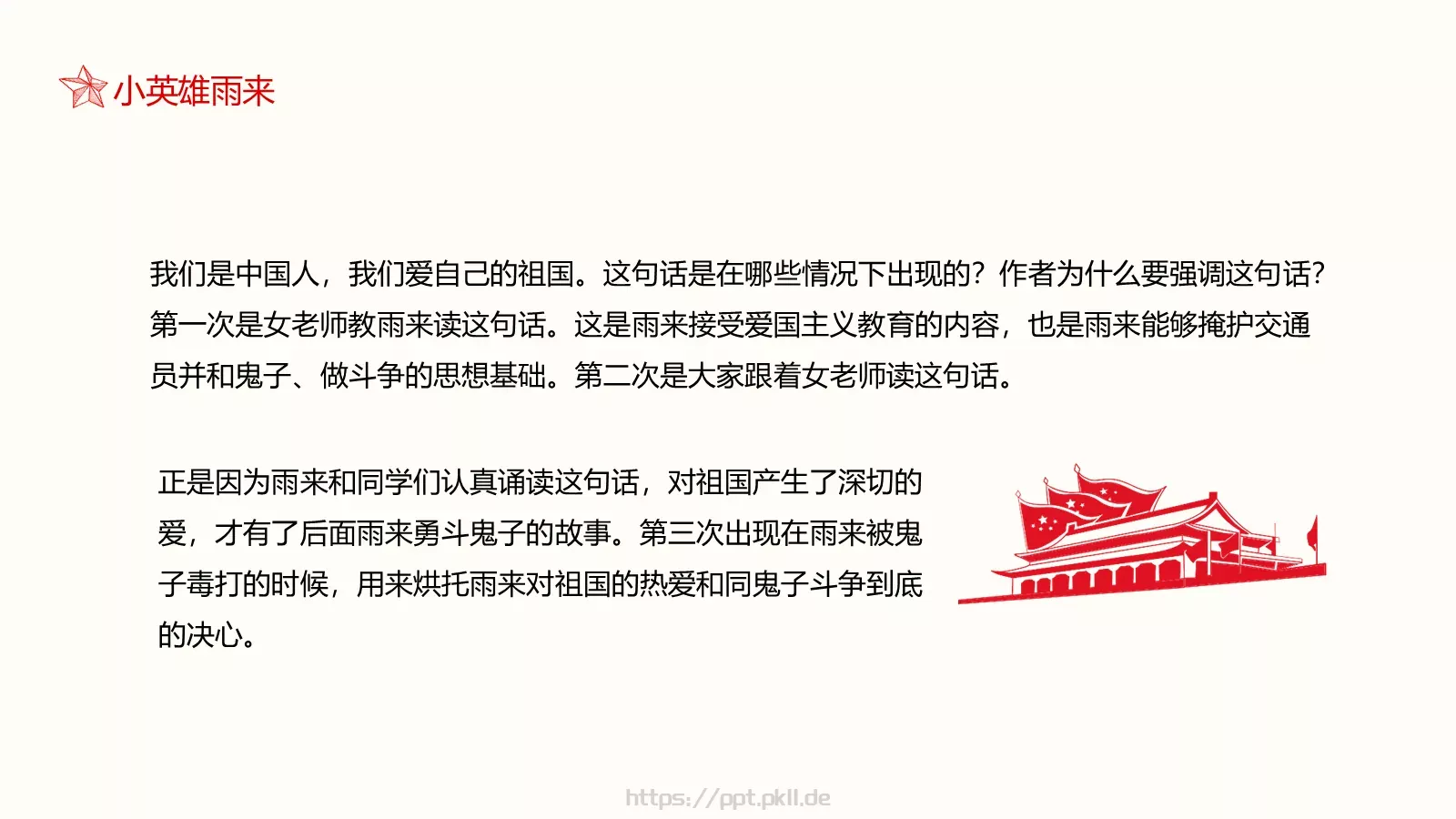 小英雄雨来语文课件 第 19 页预览图