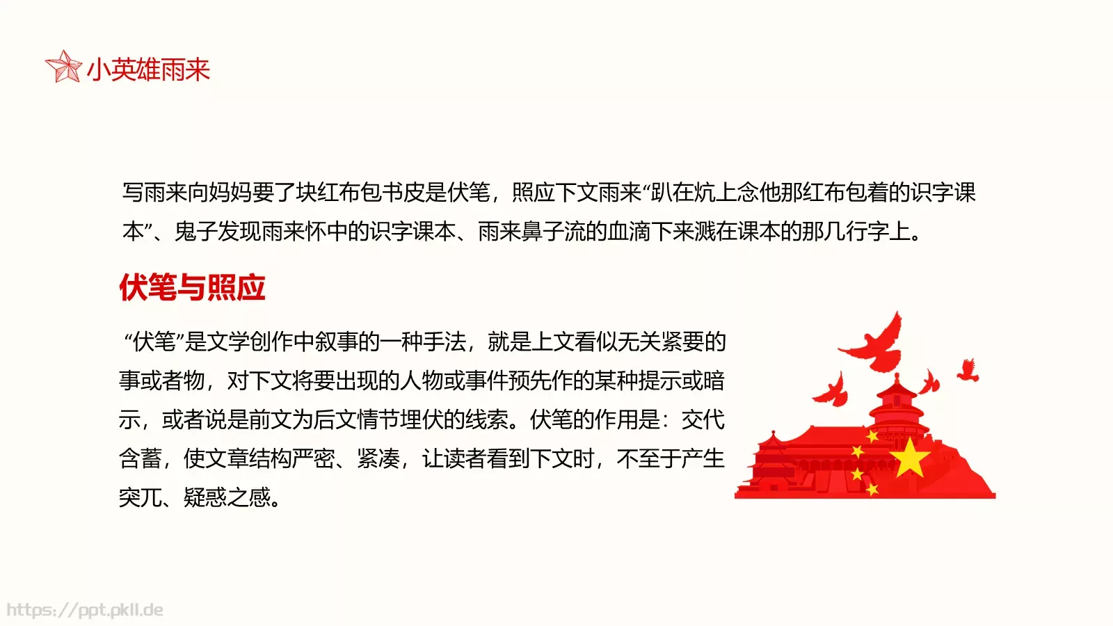 小英雄雨来语文课件 第 21 页预览图