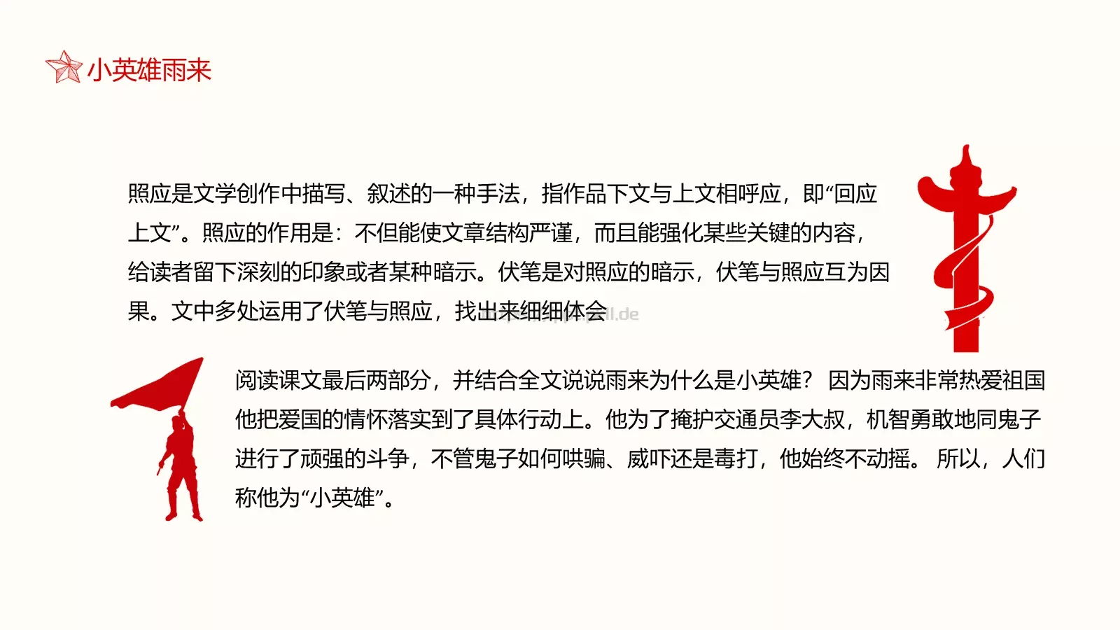 小英雄雨来语文课件 第 22 页预览图