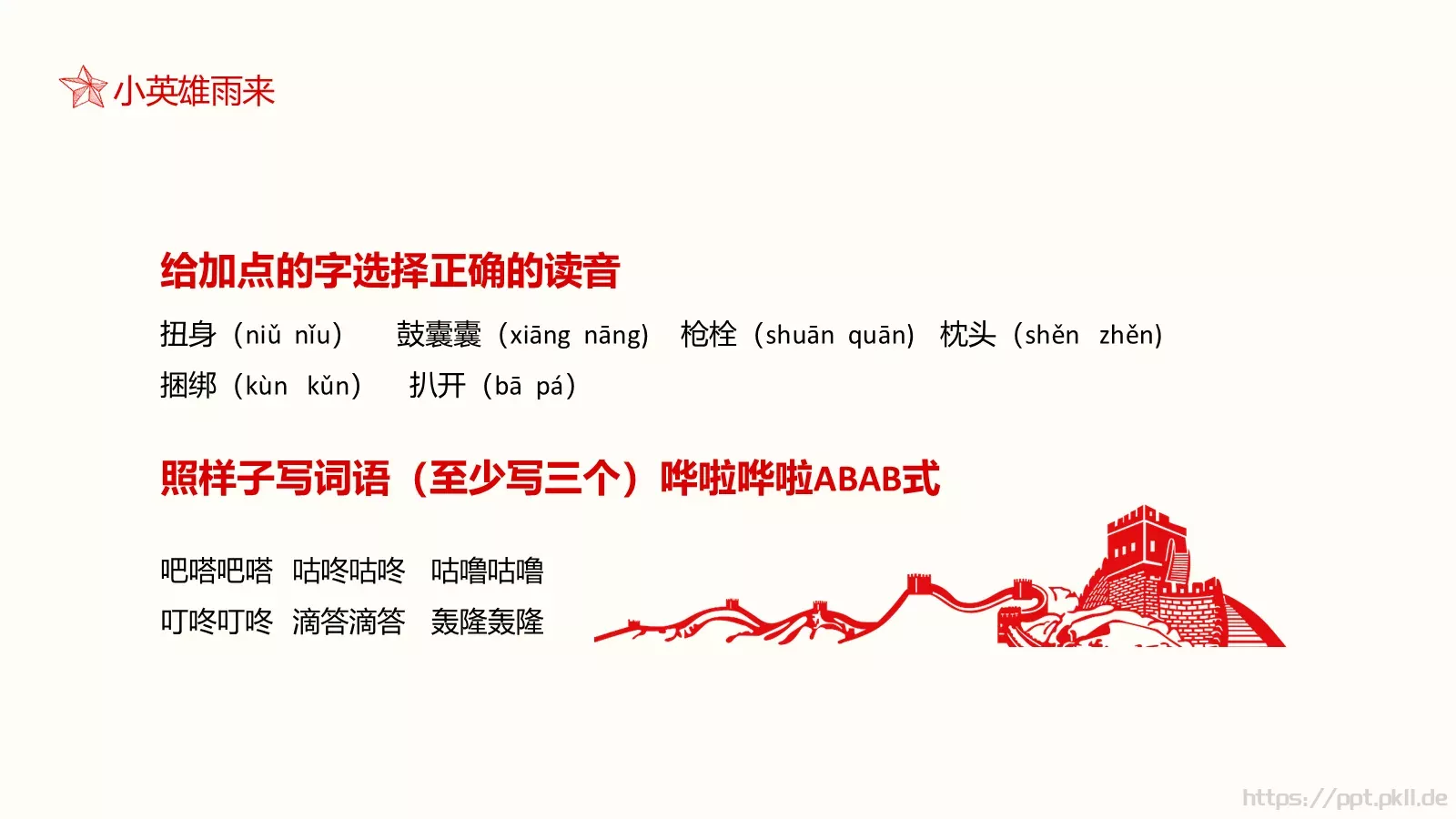 小英雄雨来语文课件 第 30 页预览图