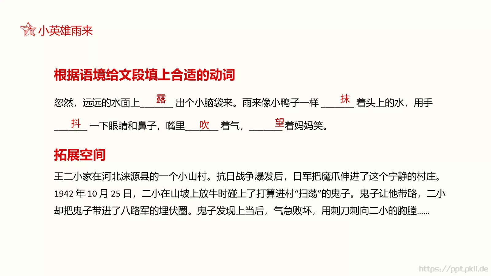 小英雄雨来语文课件 第 31 页预览图