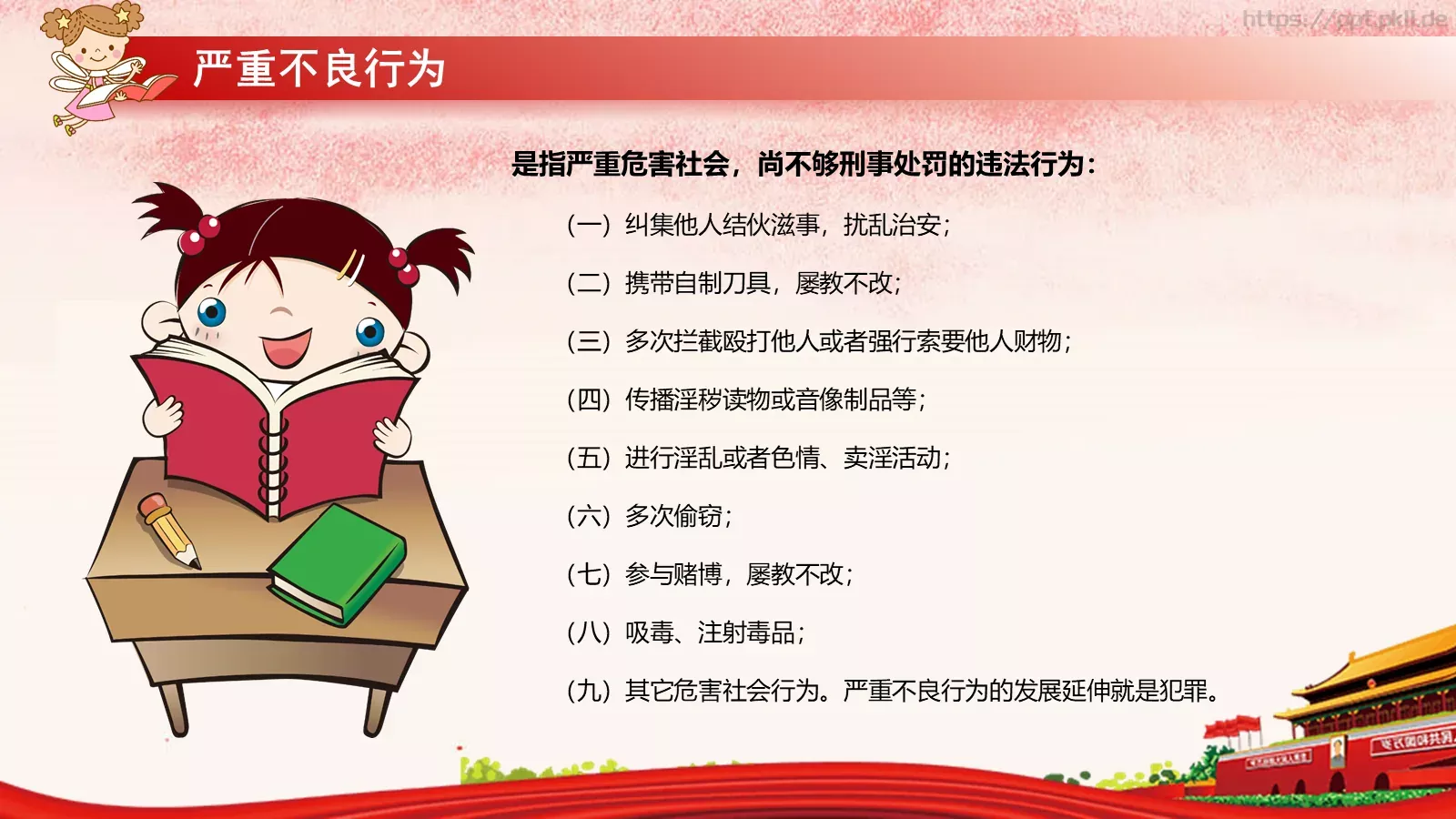 少年儿童法制宣传教育PPT模板 第 5 页预览图
