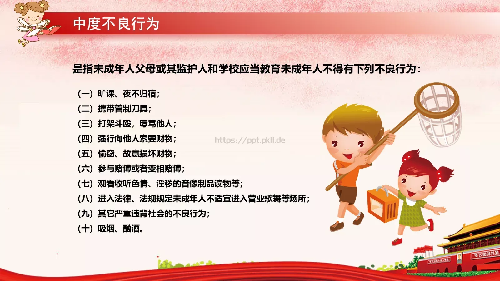 少年儿童法制宣传教育PPT模板 第 6 页预览图