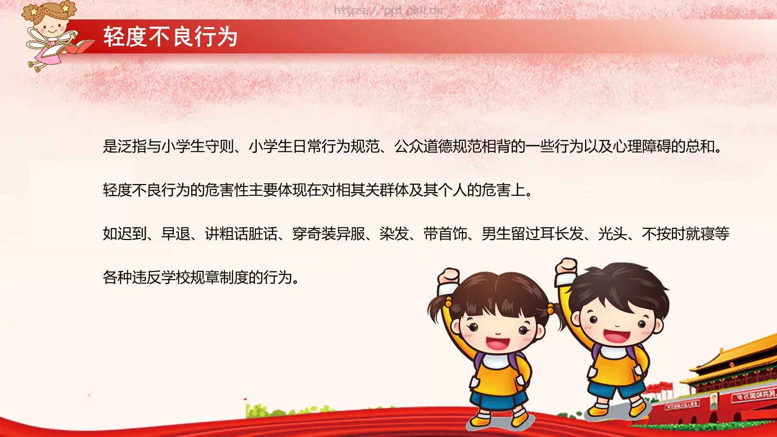 少年儿童法制宣传教育PPT模板 第 7 页预览图