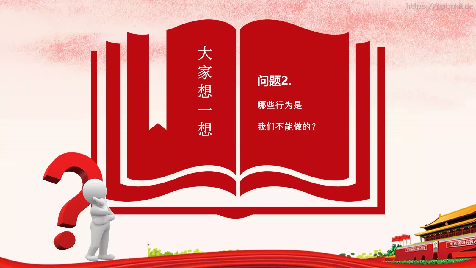 少年儿童法制宣传教育PPT模板 第 9 页预览图