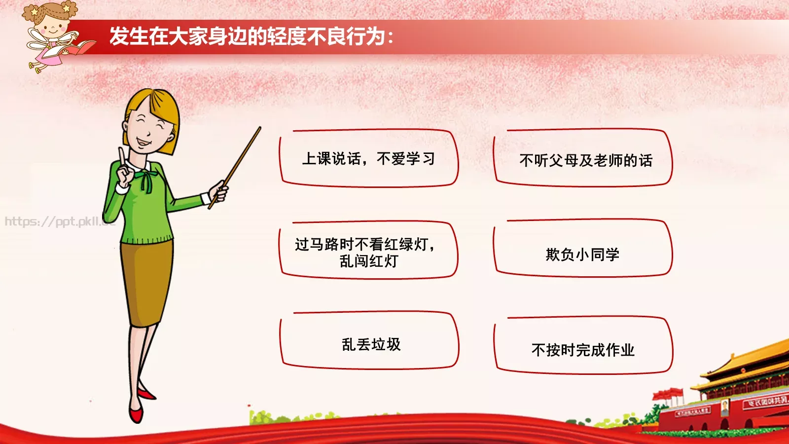 少年儿童法制宣传教育PPT模板 第 8 页预览图