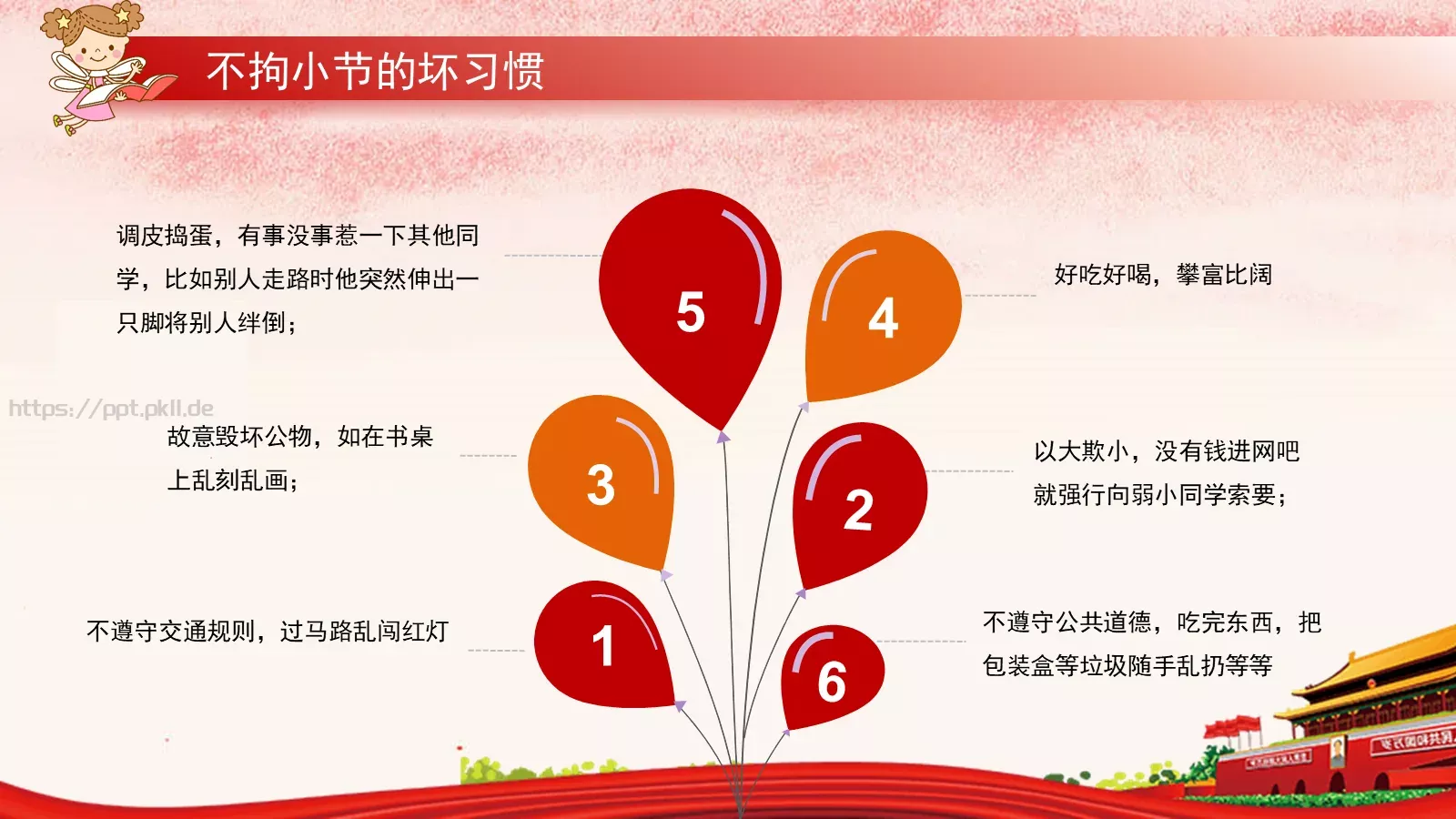少年儿童法制宣传教育PPT模板 第 11 页预览图