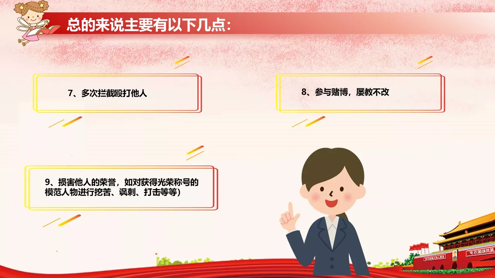少年儿童法制宣传教育PPT模板 第 13 页预览图