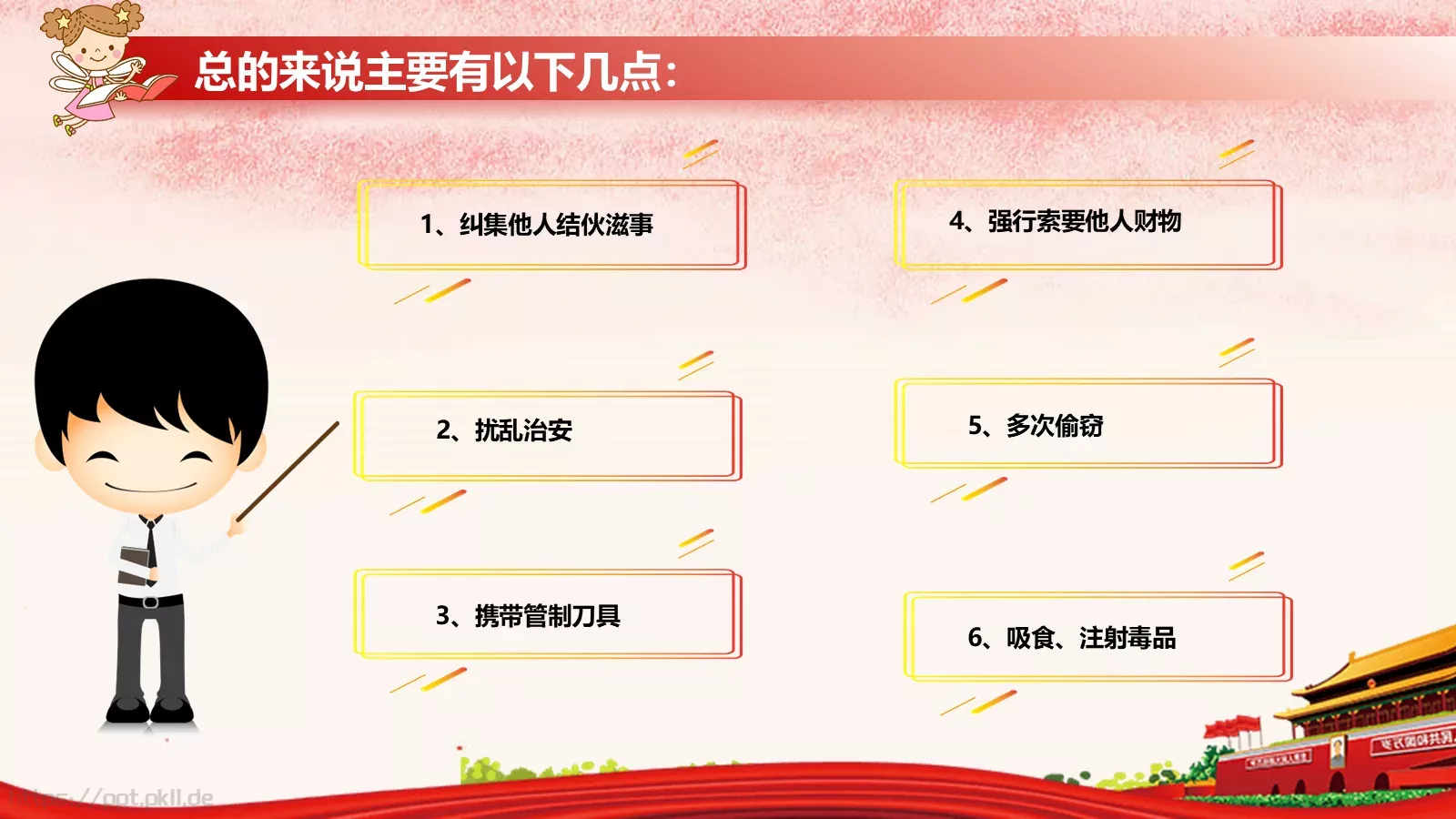 少年儿童法制宣传教育PPT模板 第 12 页预览图