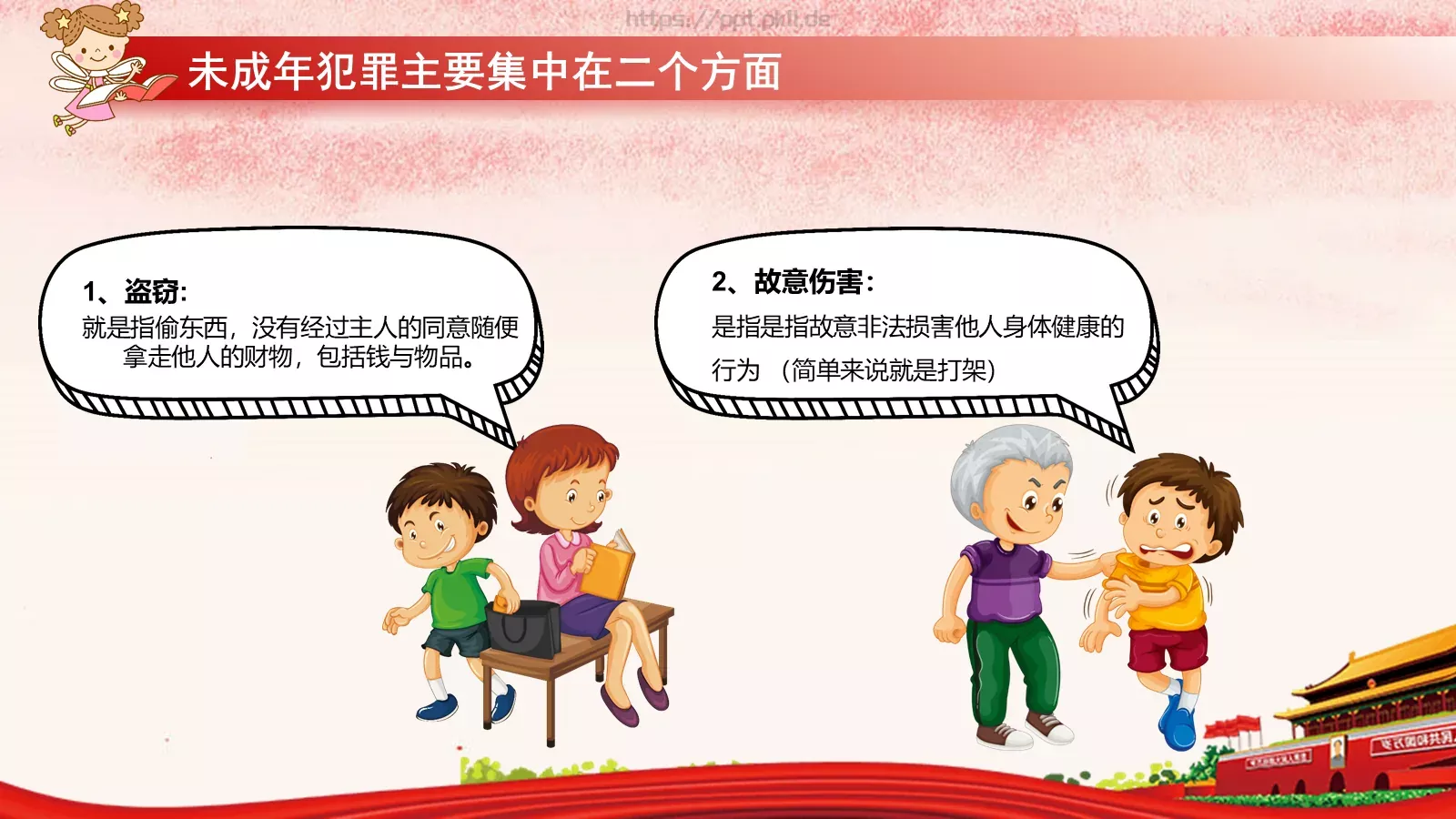 少年儿童法制宣传教育PPT模板 第 15 页预览图
