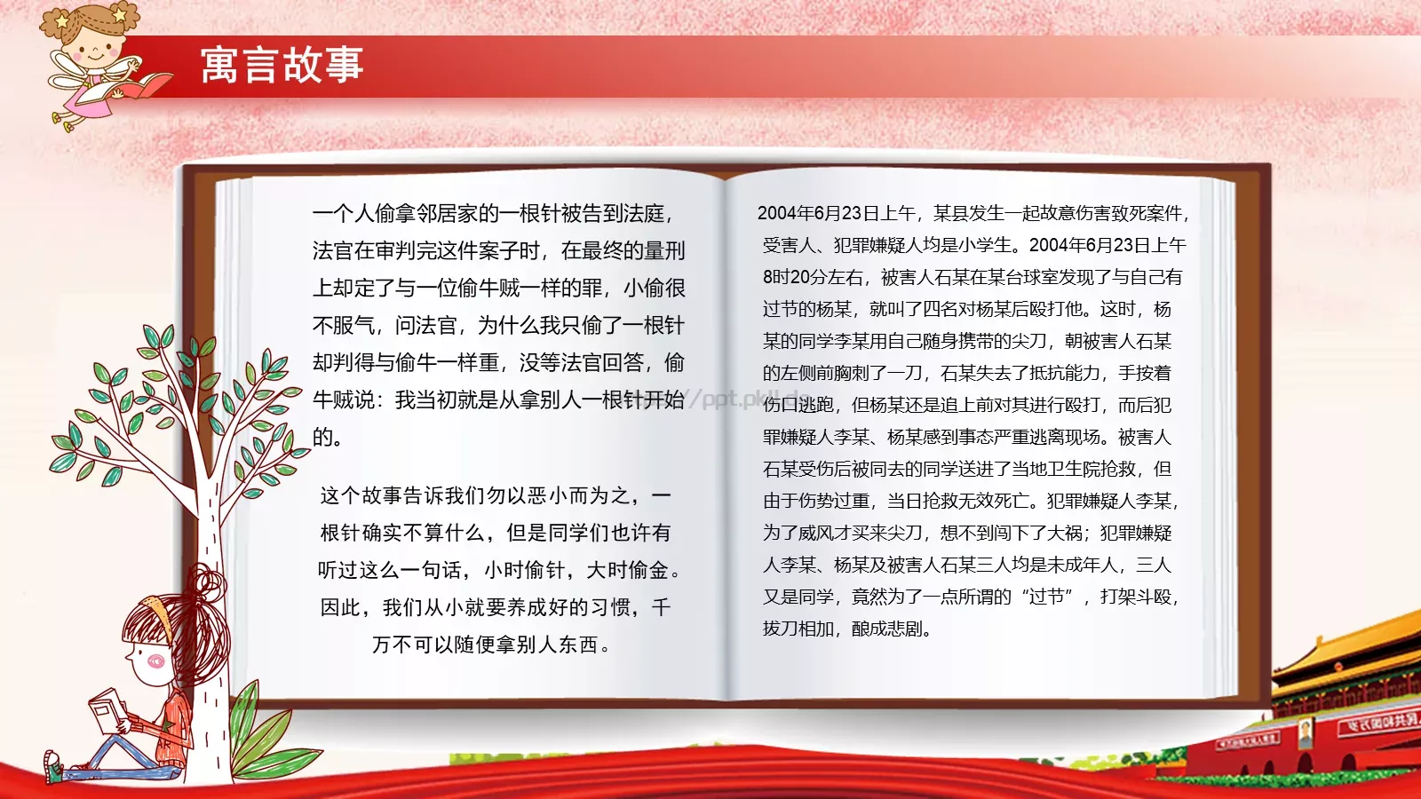 少年儿童法制宣传教育PPT模板 第 16 页预览图